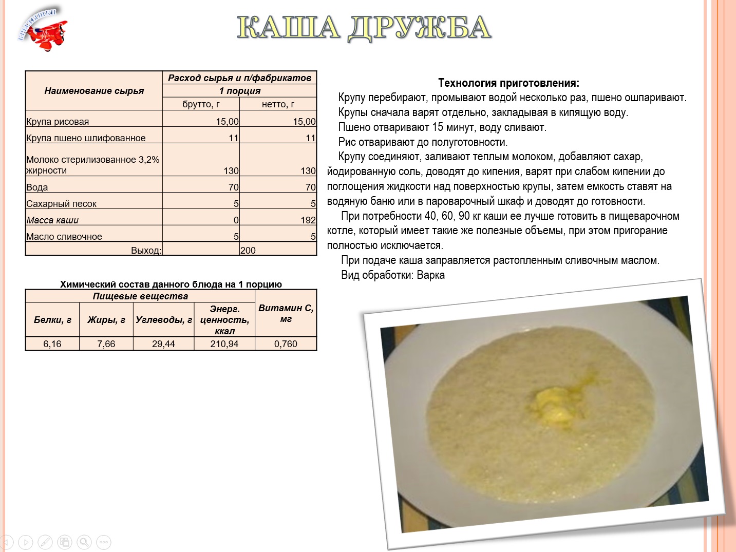 Технология приготовления каши Дружба